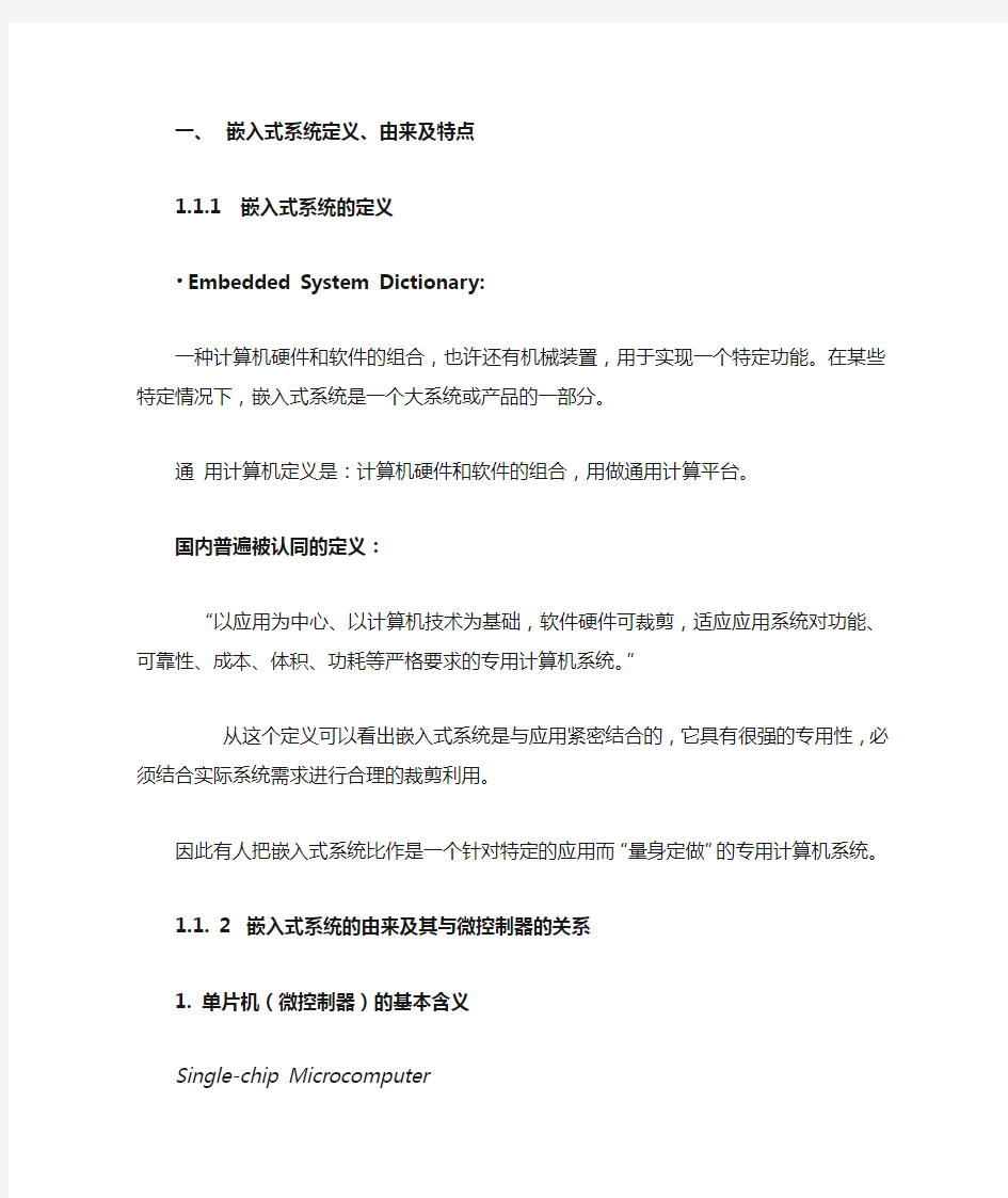 嵌入式系统复习资料一