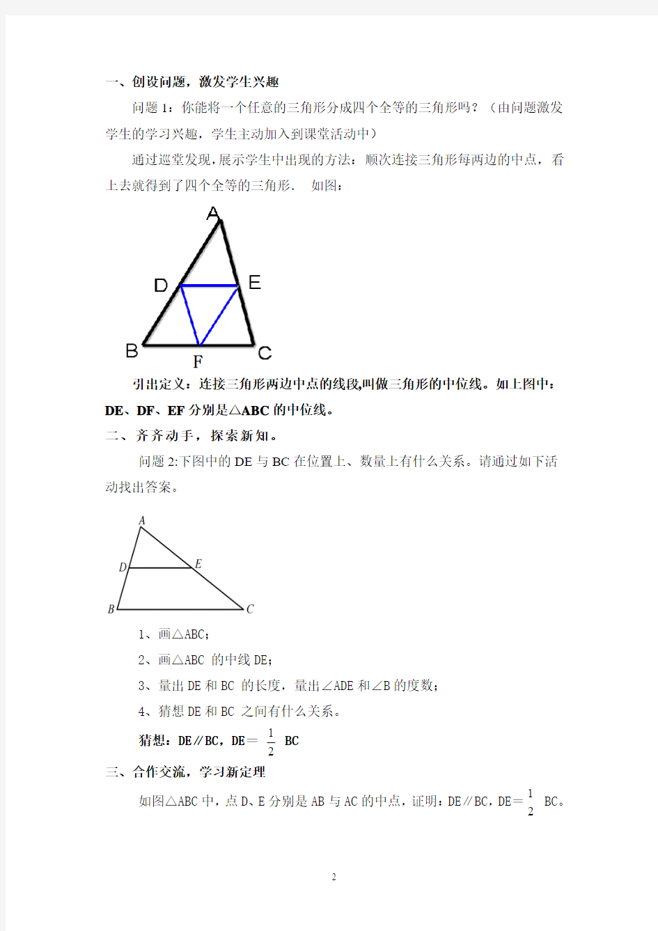 《三角形中位线》教学设计
