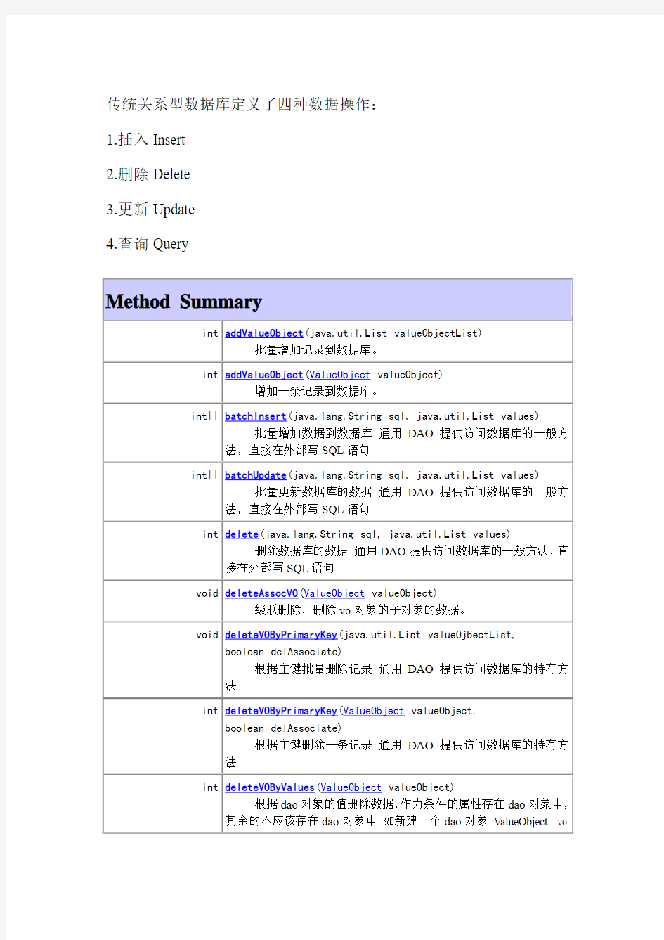 通用DAO接口说明及操作