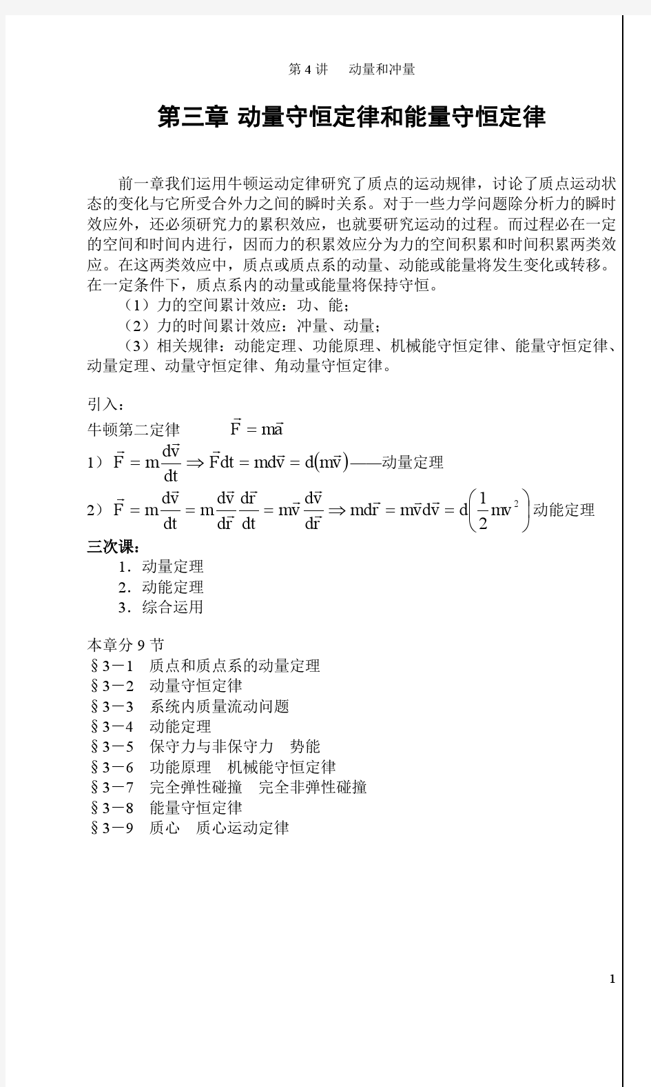 大学物理第三章-动量守恒定律和能量守恒定律-习题及答案