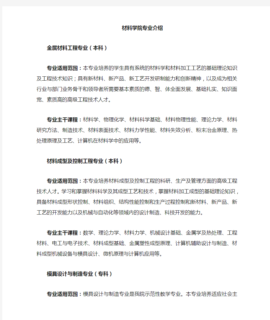 模具设计与制造专业介绍