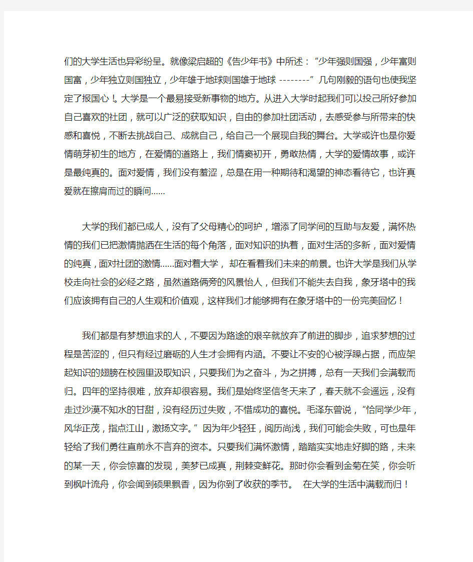 我的大学  大学论文