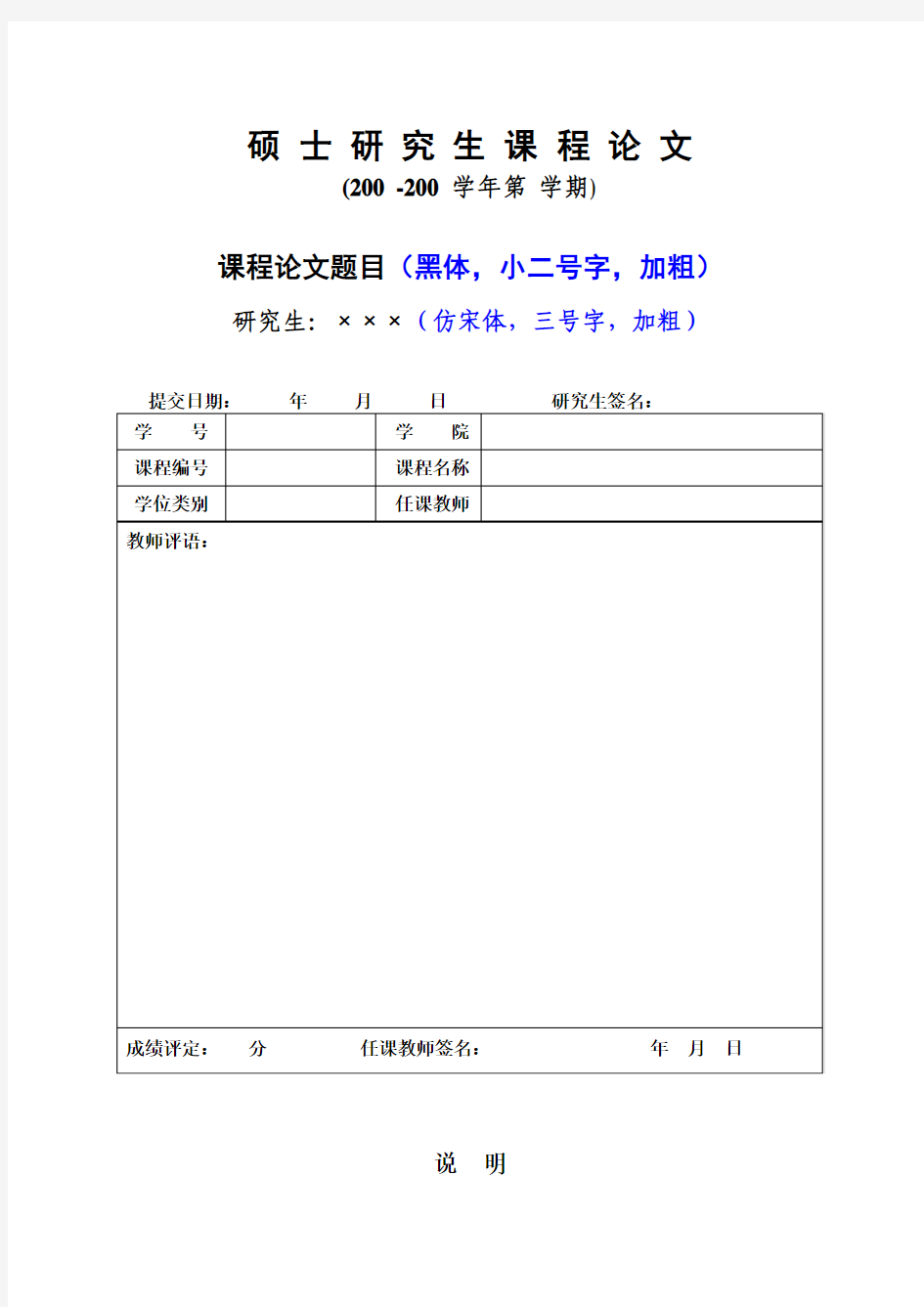 硕士研究生论文格式要求