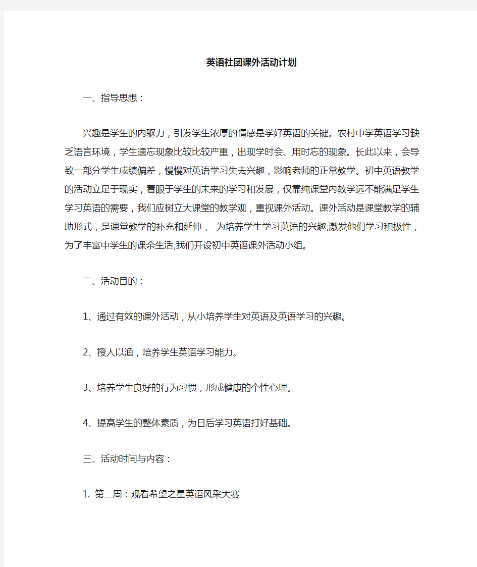 英语社团活动计划