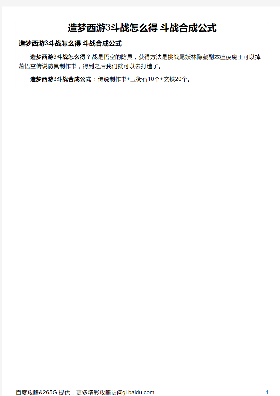 造梦西游3斗战怎么得 斗战合成公式