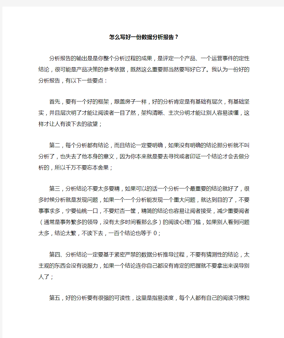 怎么写好一份数据分析报告