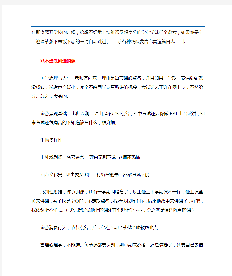 南京师范大学博雅课程一览表