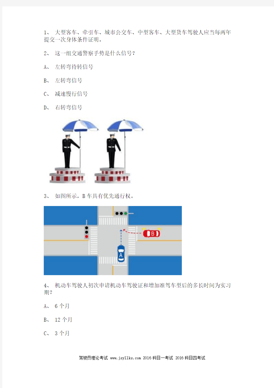 科目一试题c1小车试题