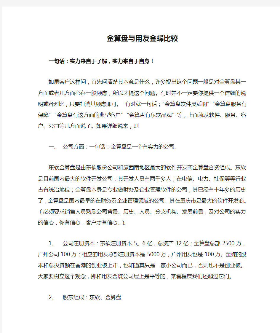 金算盘与用友金蝶比较