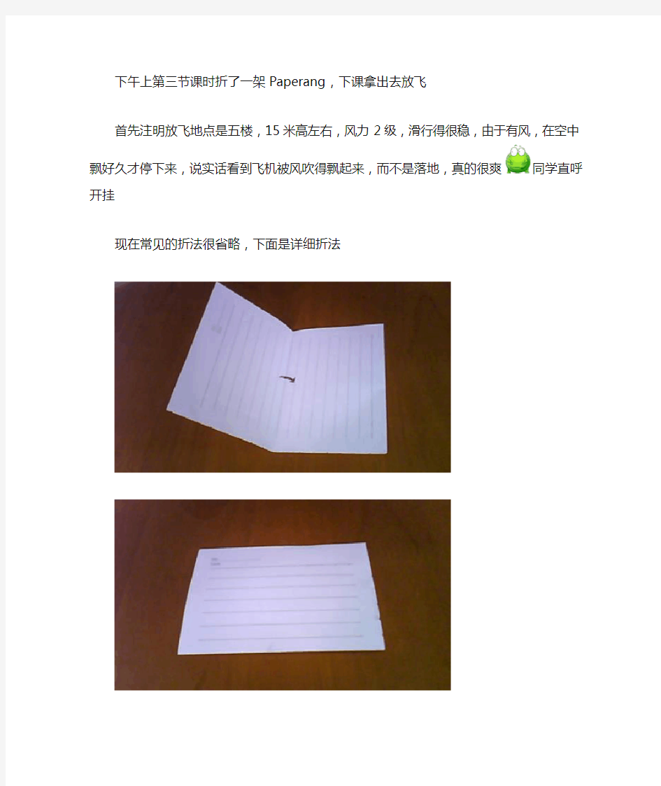 最强纸飞机 滑翔机 Paperang折法 详细教程 图文