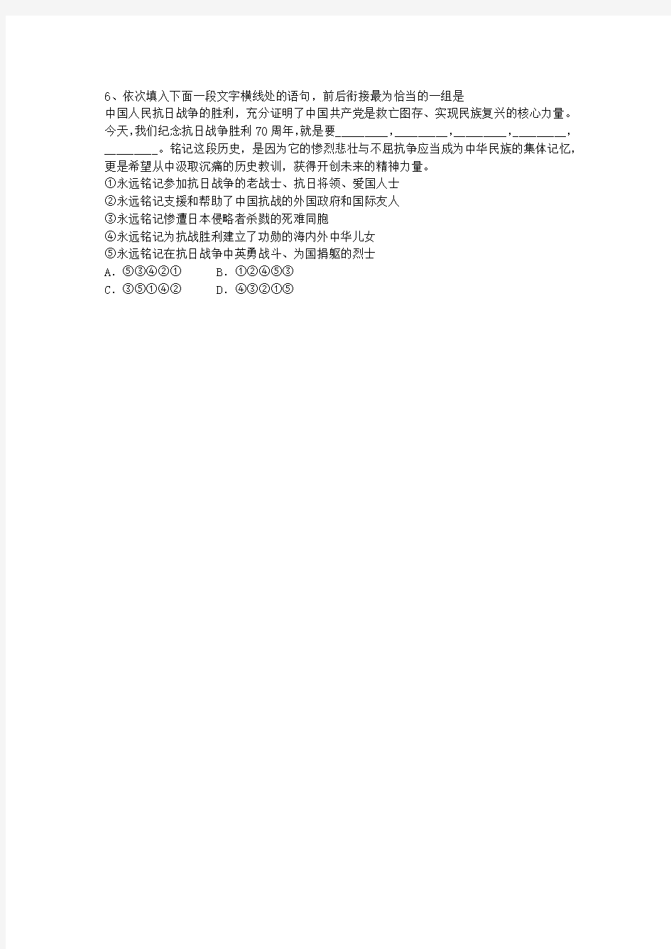 2010贵州省高考语文真题试卷最新考试试题库
