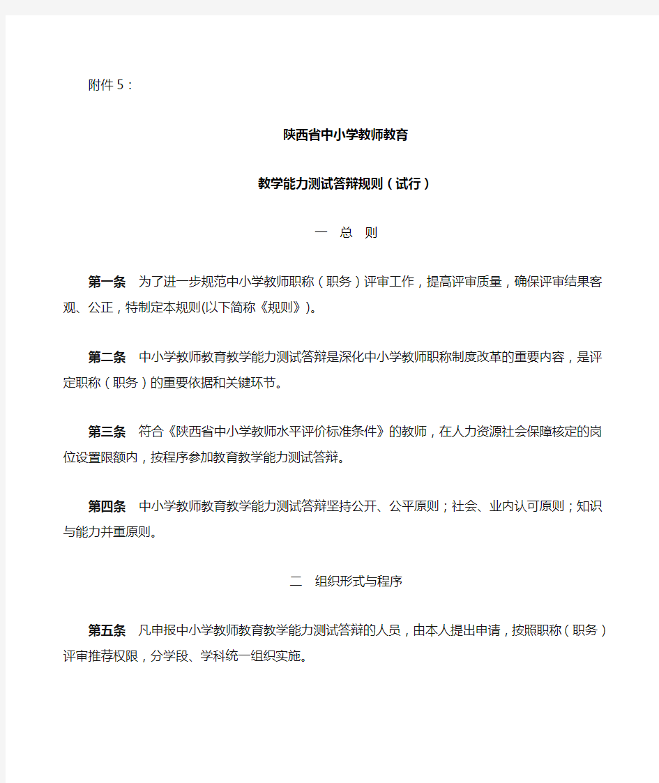 陕西省中小学教师教育教学能力测试答辩规则
