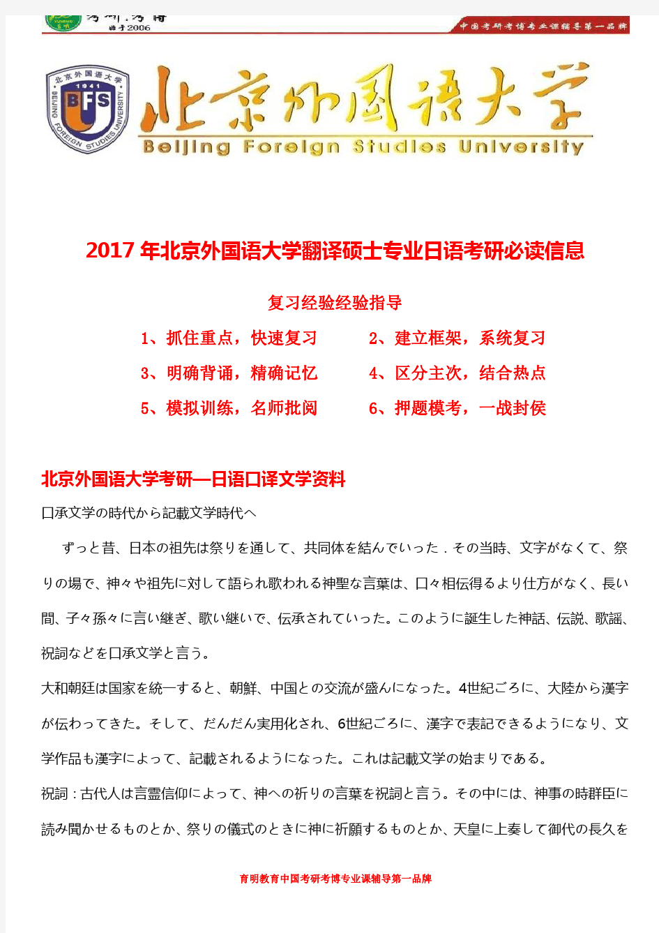 2017年北京外国语大学翻译硕士日语考研参考书目、历年真题、考研真题