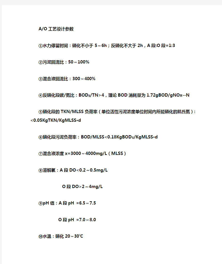 AO工艺设计计算公式