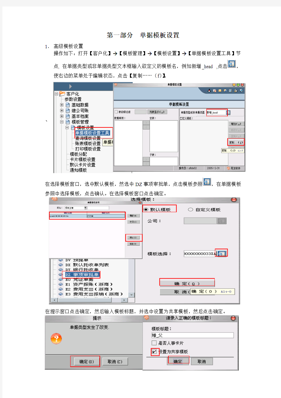 单据模板设置