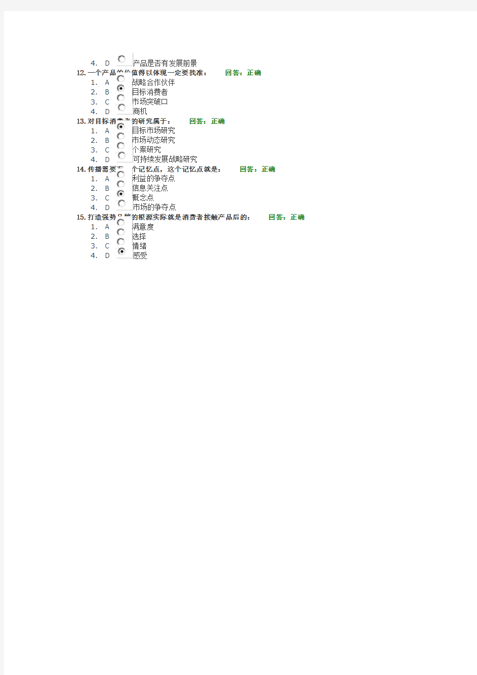 时代光华学习课程：跳出低谷(试题满分答案)