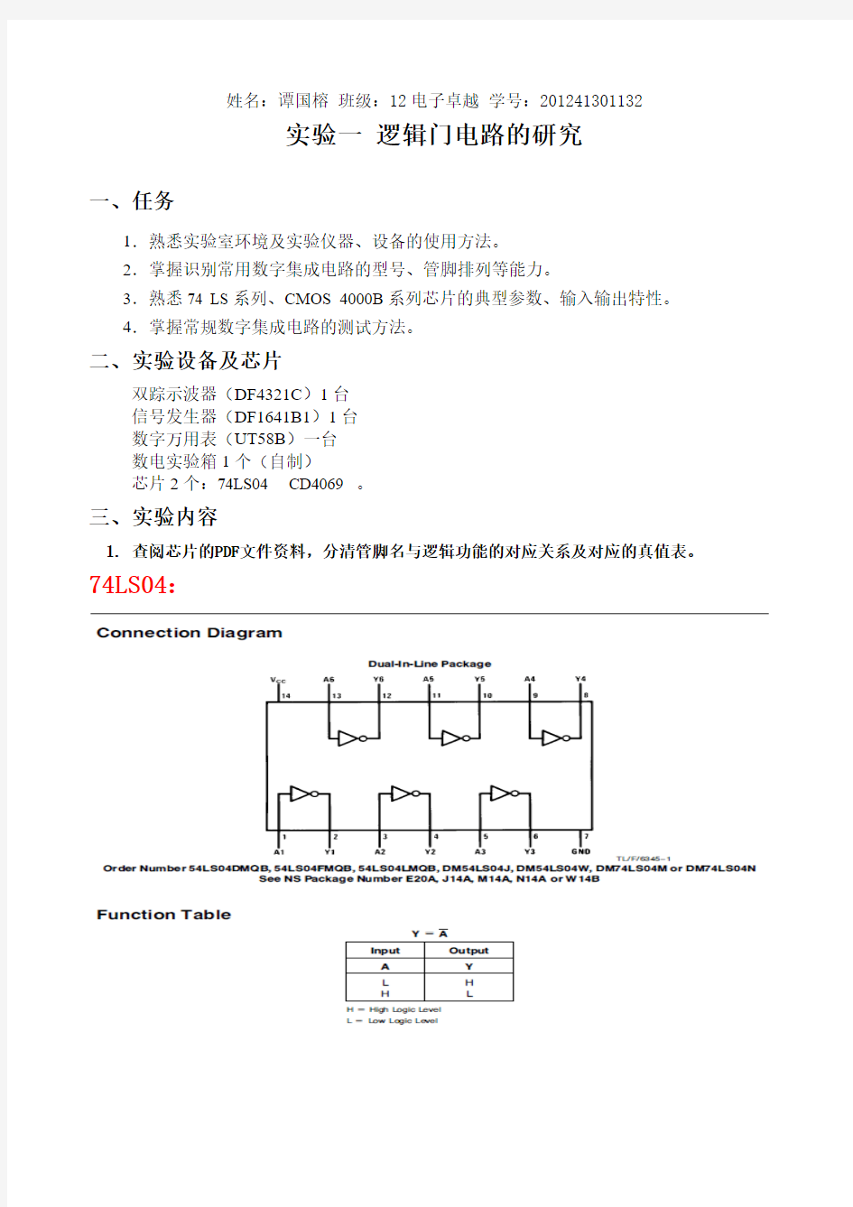 数电实验报告一