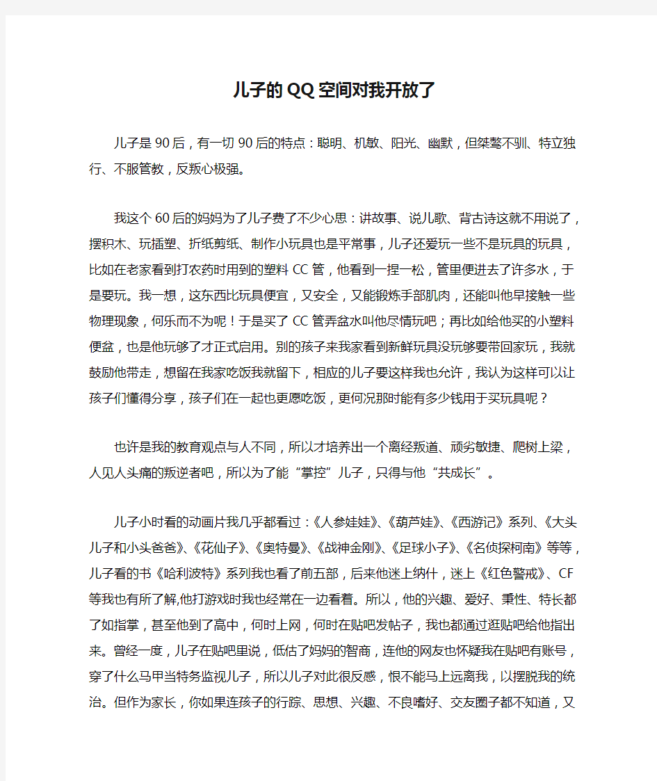 儿子的QQ空间对我开放了