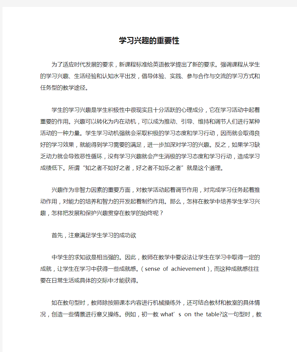 学习兴趣的重要性