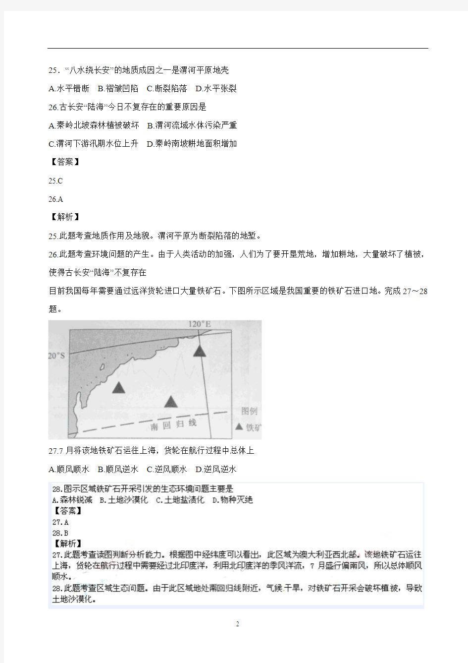 2010年安徽省高考试题(文综地理)解析版