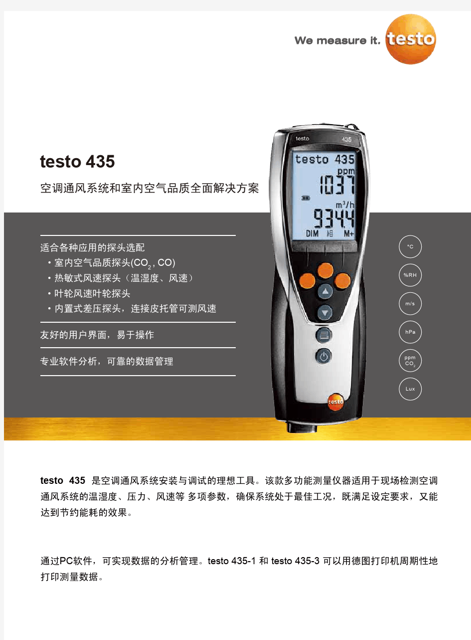 testo_435多功能测量仪