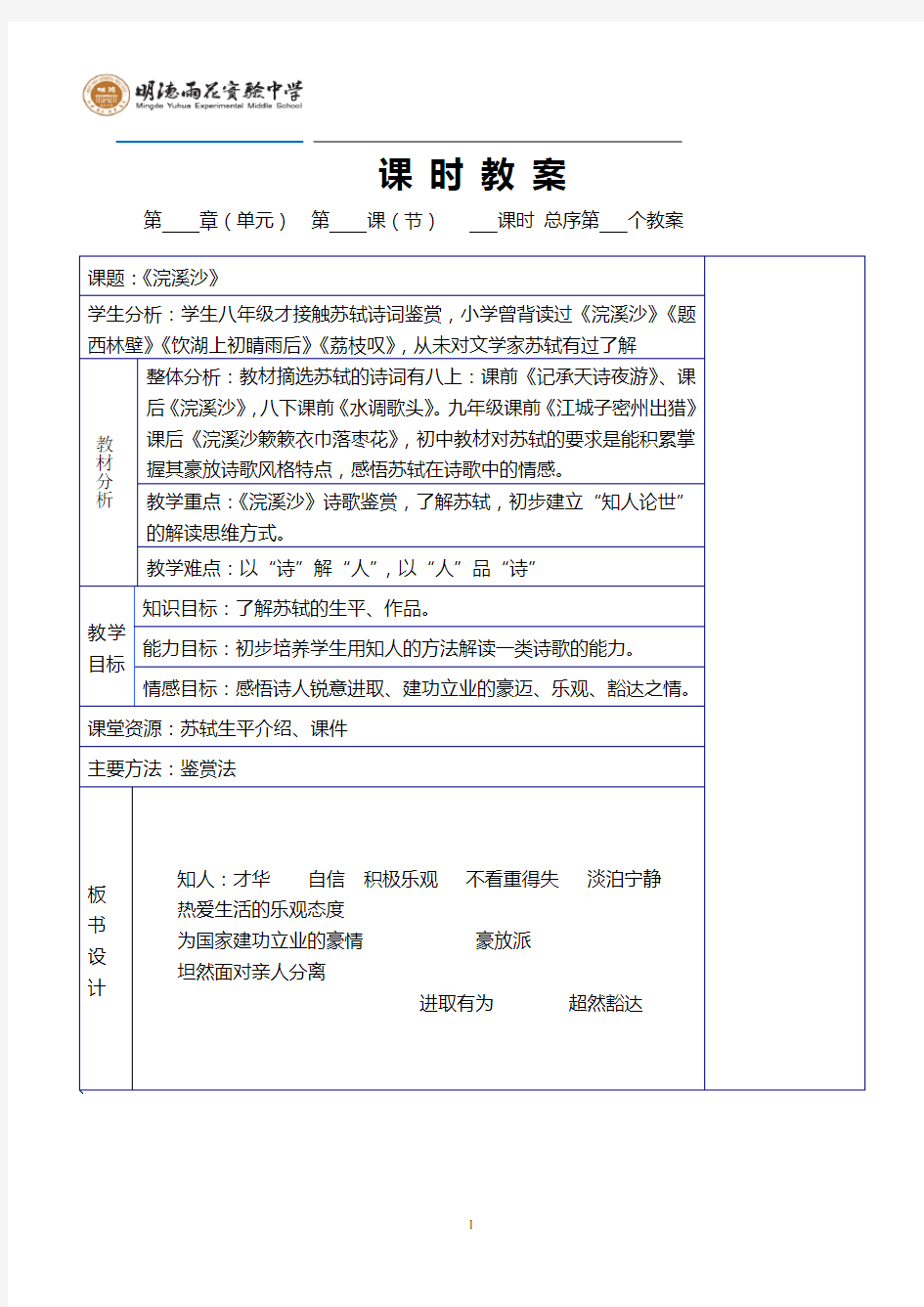 苏轼诗词鉴赏教案7