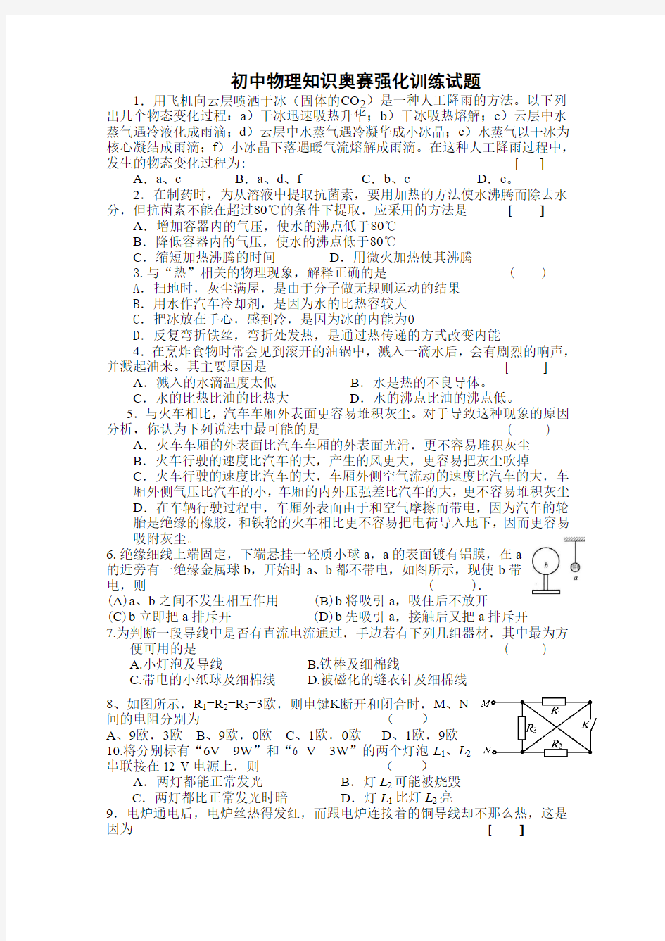 九年级物理竞赛