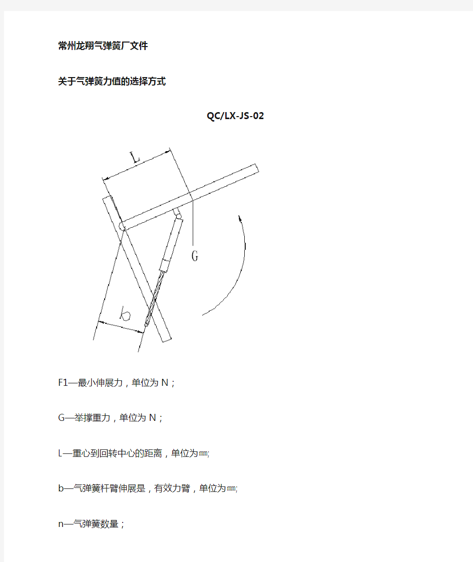 气弹簧的力的选择方式