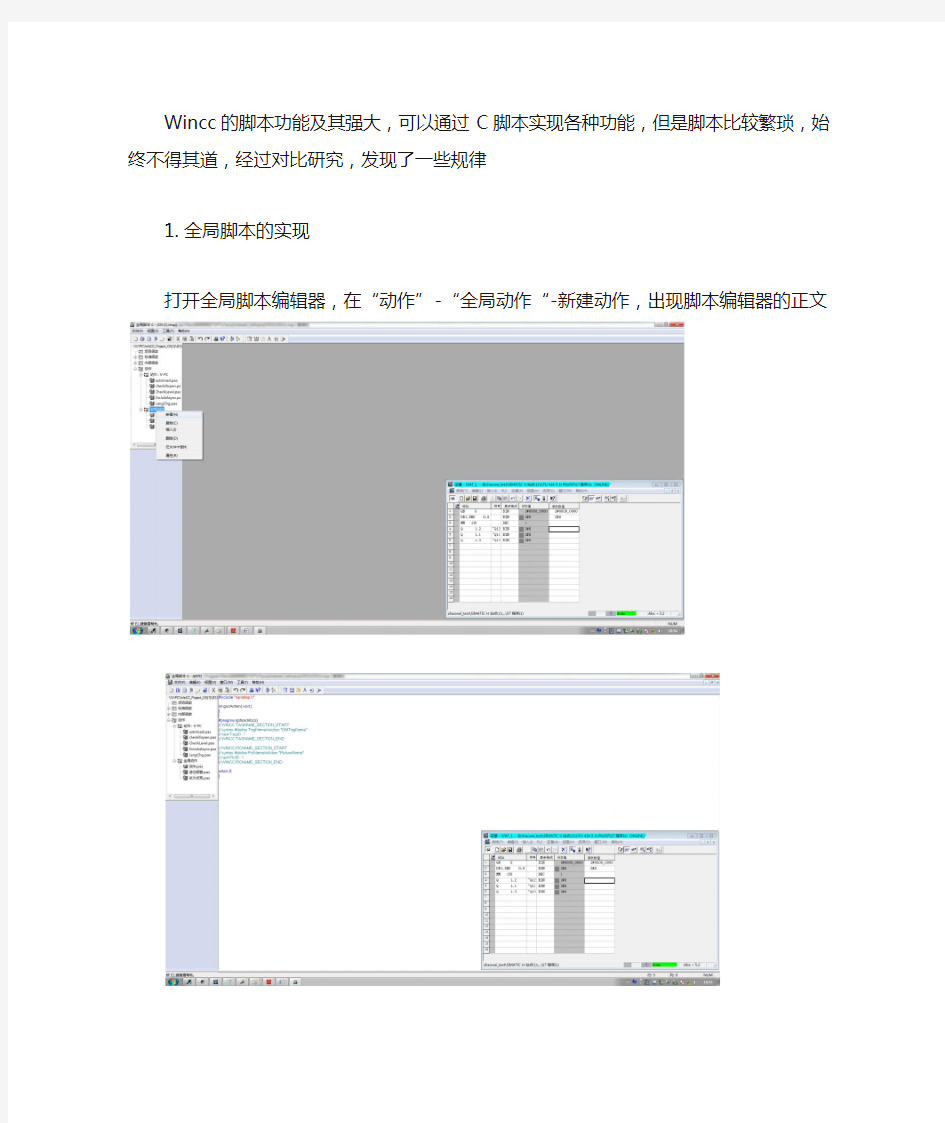 关于WINCC的C脚本的使用总结