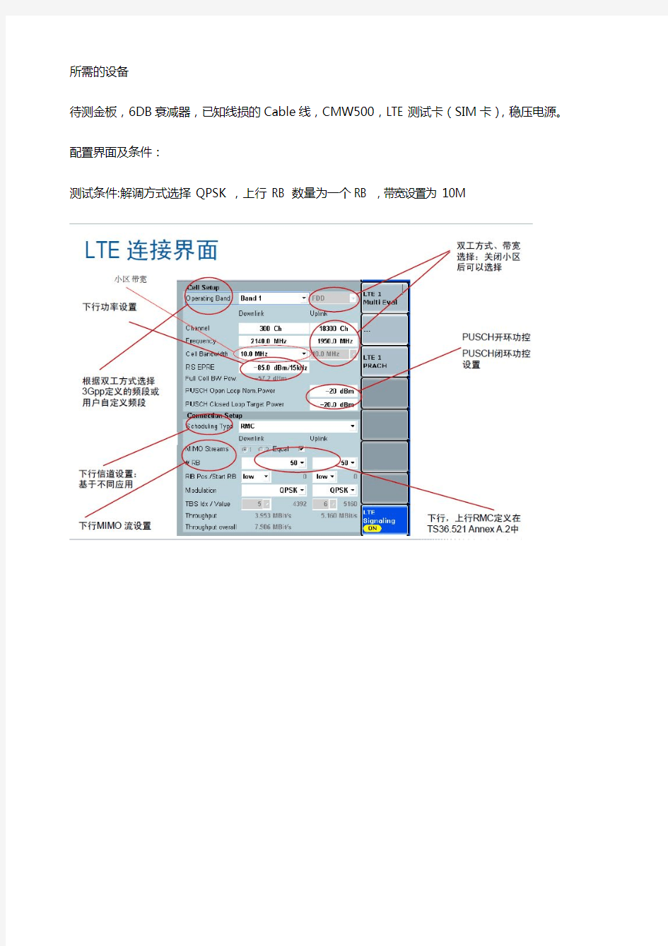 使用CMW500查看金板的LTE Max Power