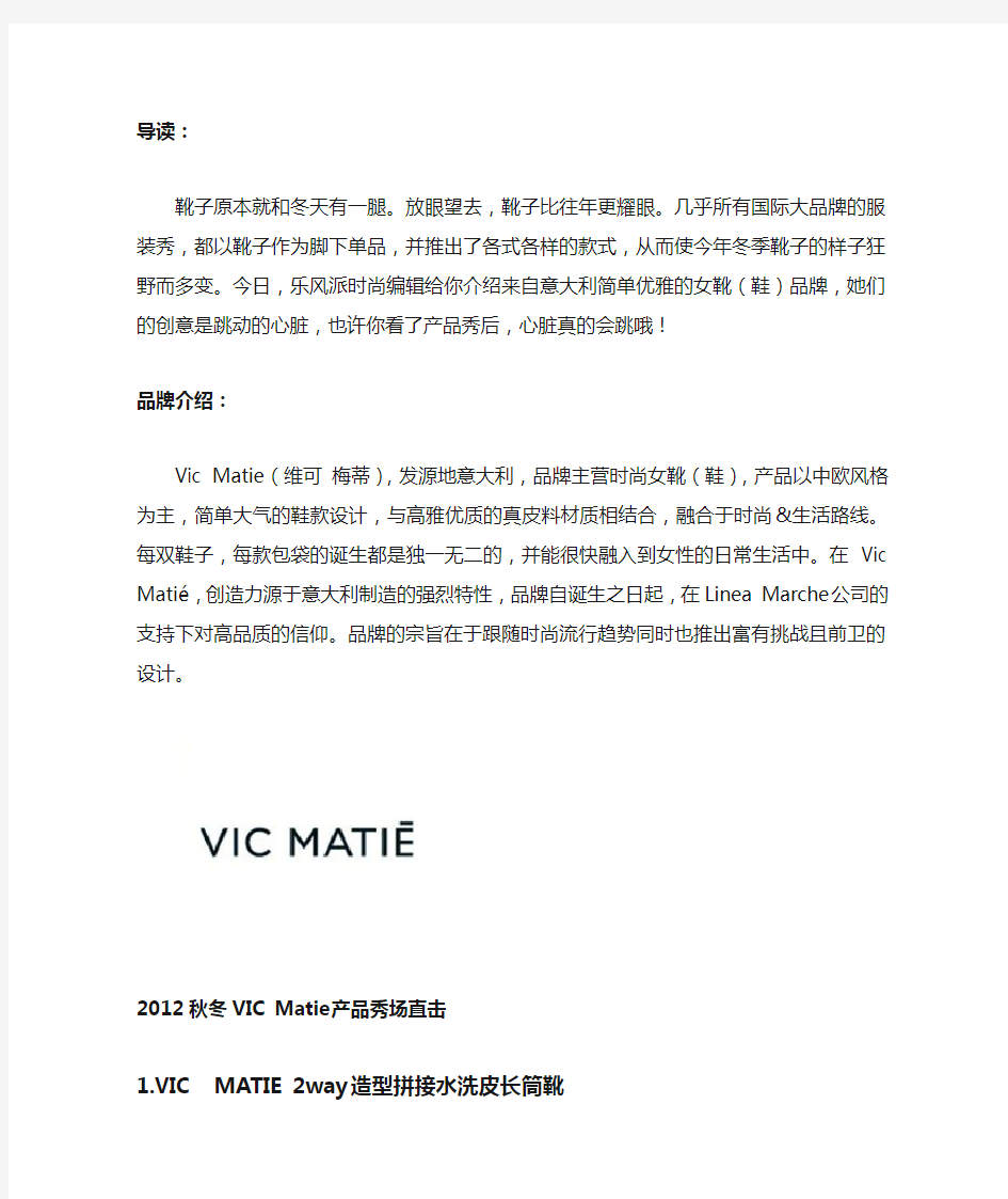 意大利时尚品牌VIC Matie 女靴(鞋)产品秀