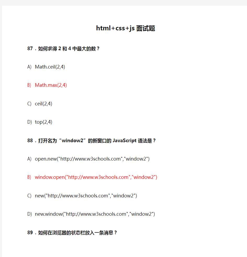 html+css+js面试题