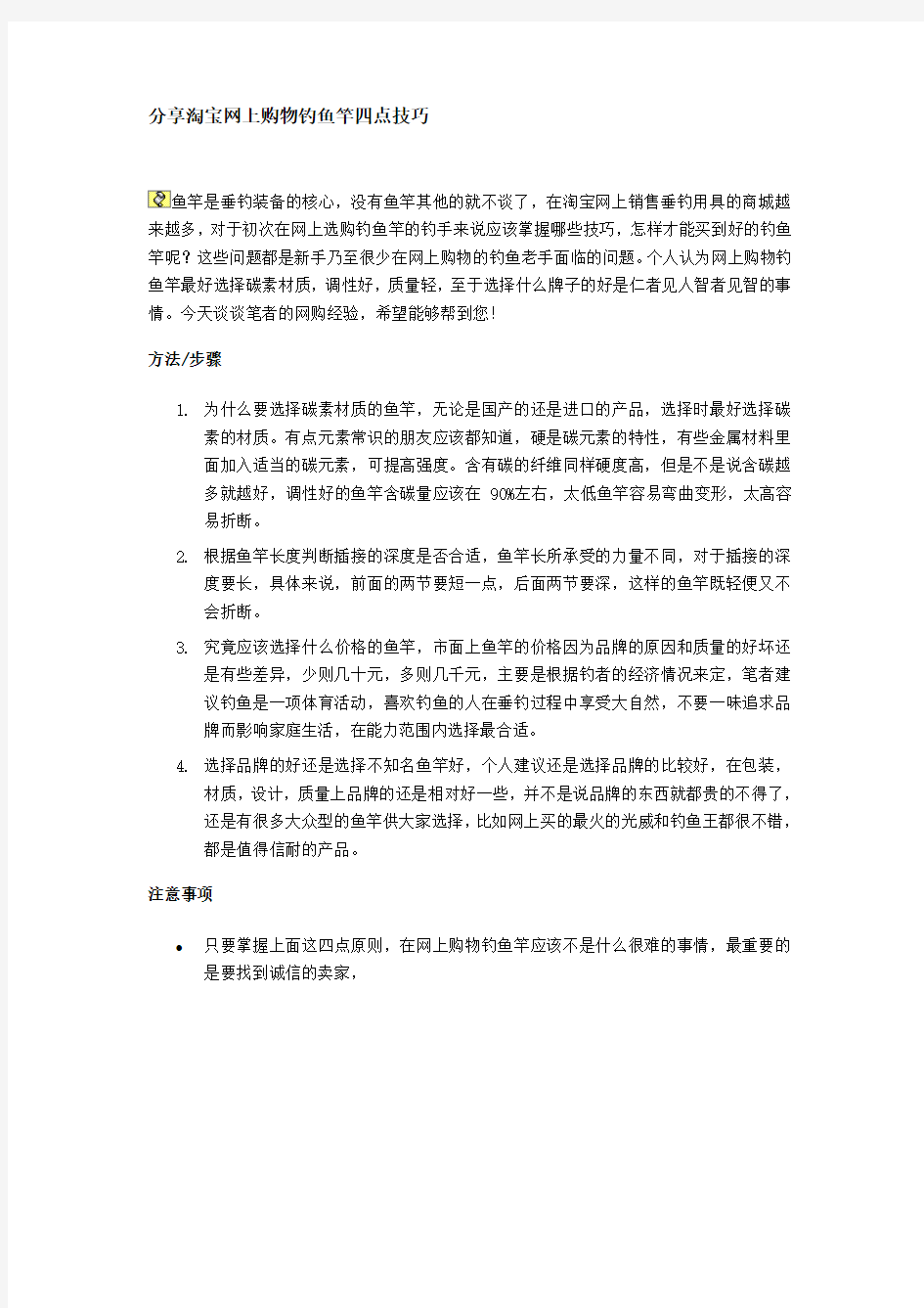 淘宝网上购物钓鱼竿四点技巧