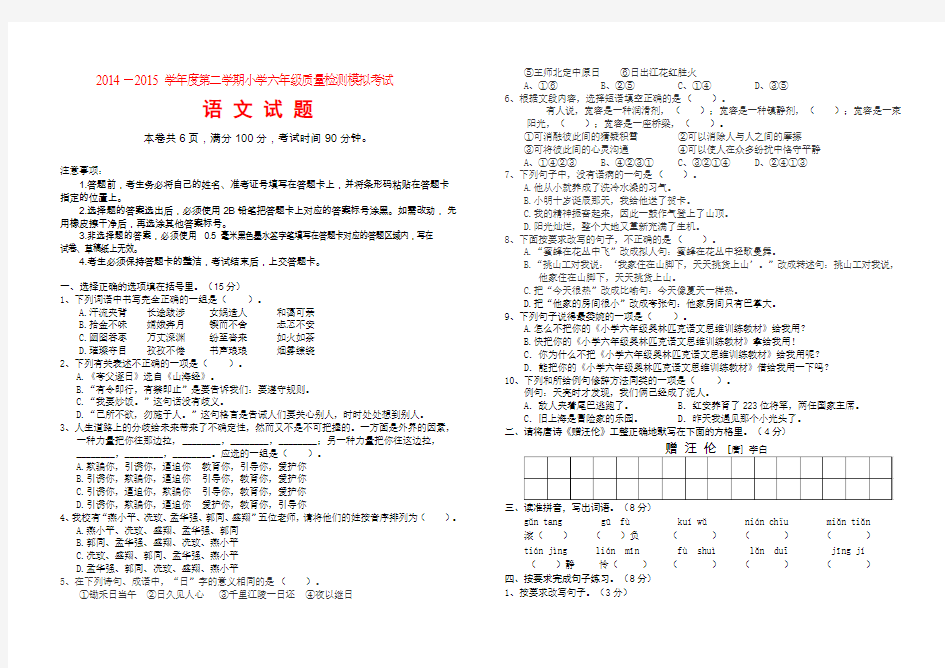 2015年小学语文s版六年级毕业模拟试卷及答案