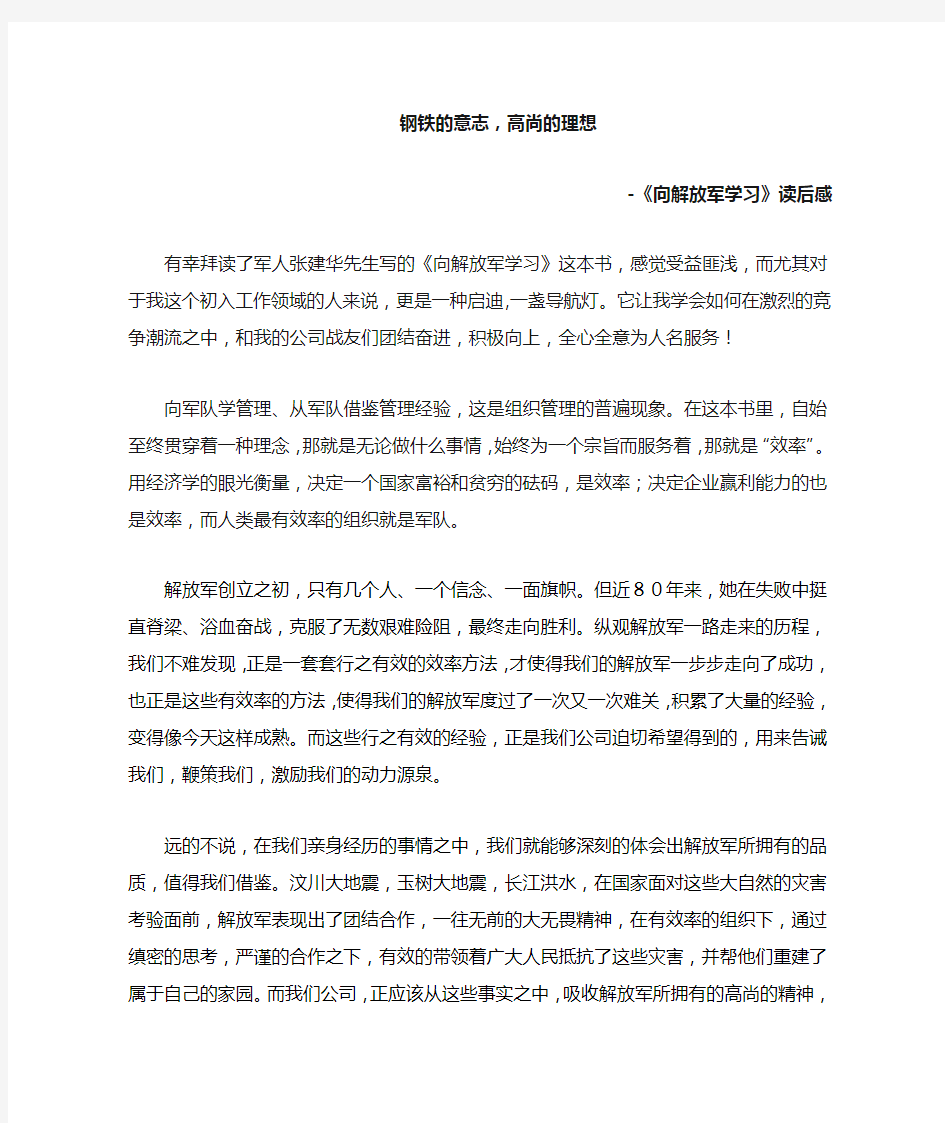 《向解放军学习》读后感