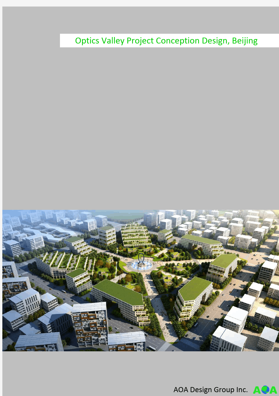 【美国AOA】大型城市综合体概念设计方案(通州光谷)