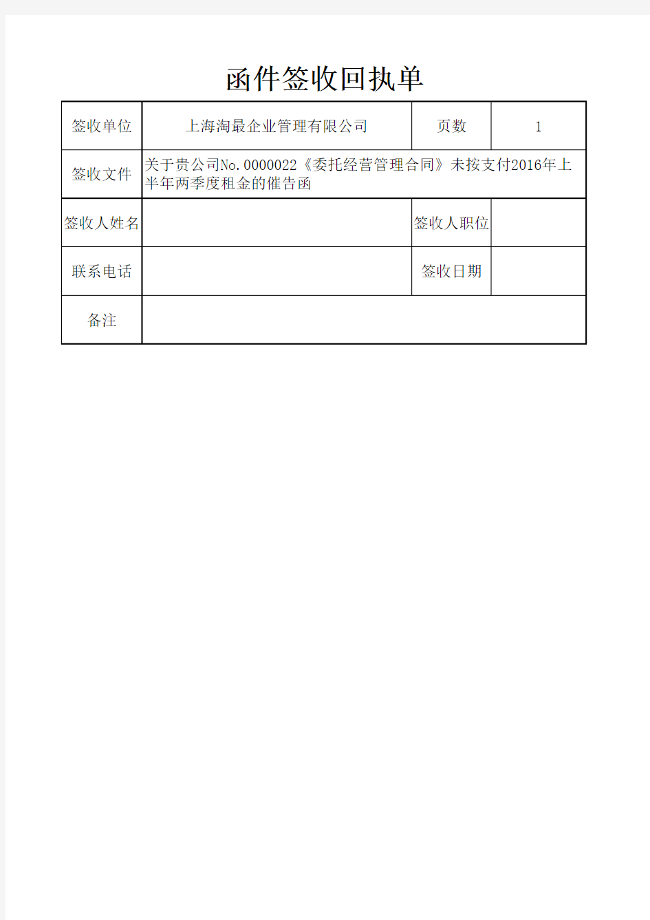 签收回执单