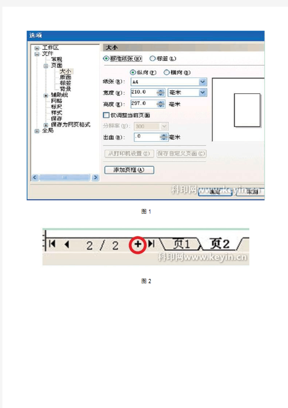 用CorelDRAW进行书籍排版