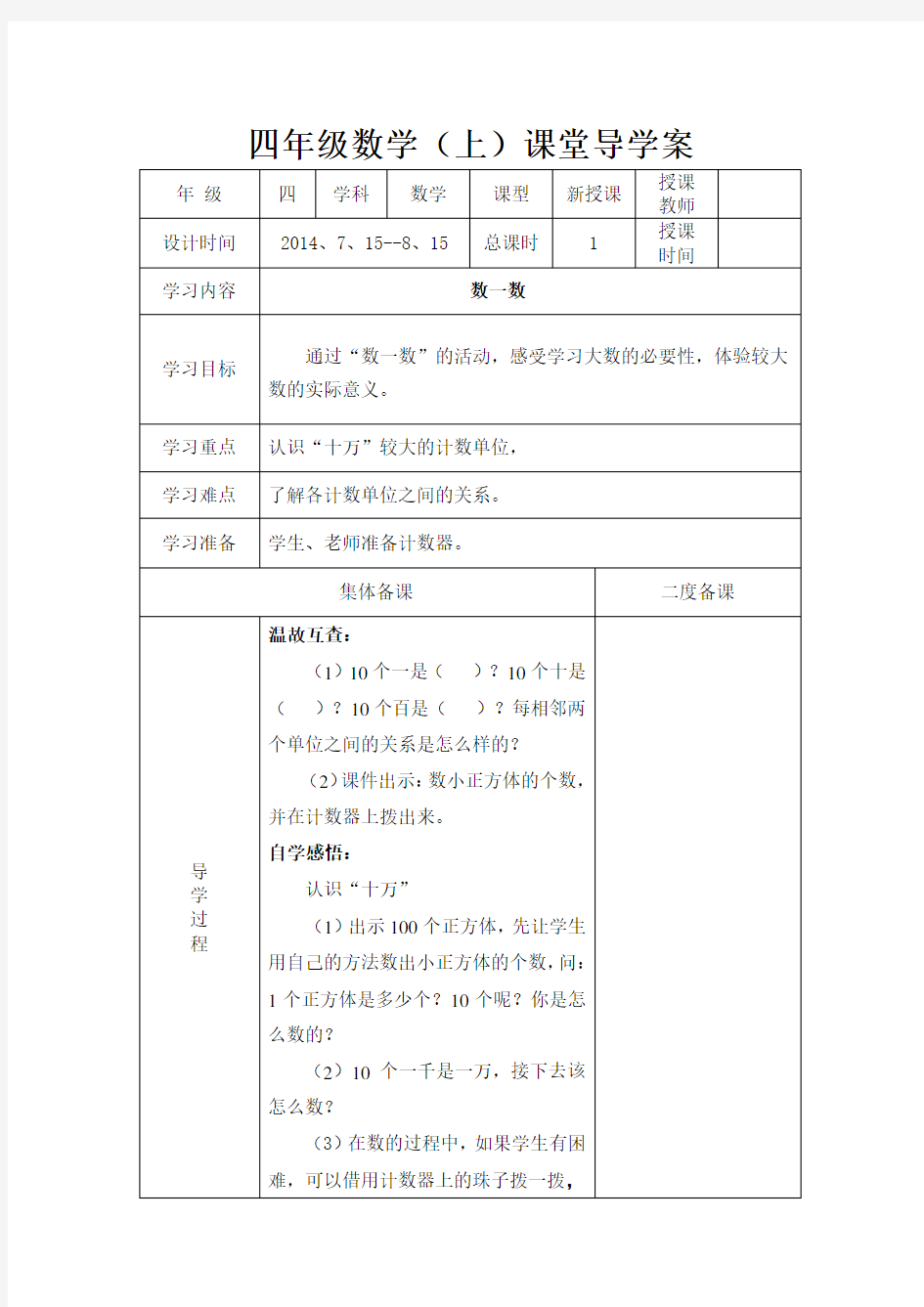 新北师大版四年级数学上册全册导学案(表格式)