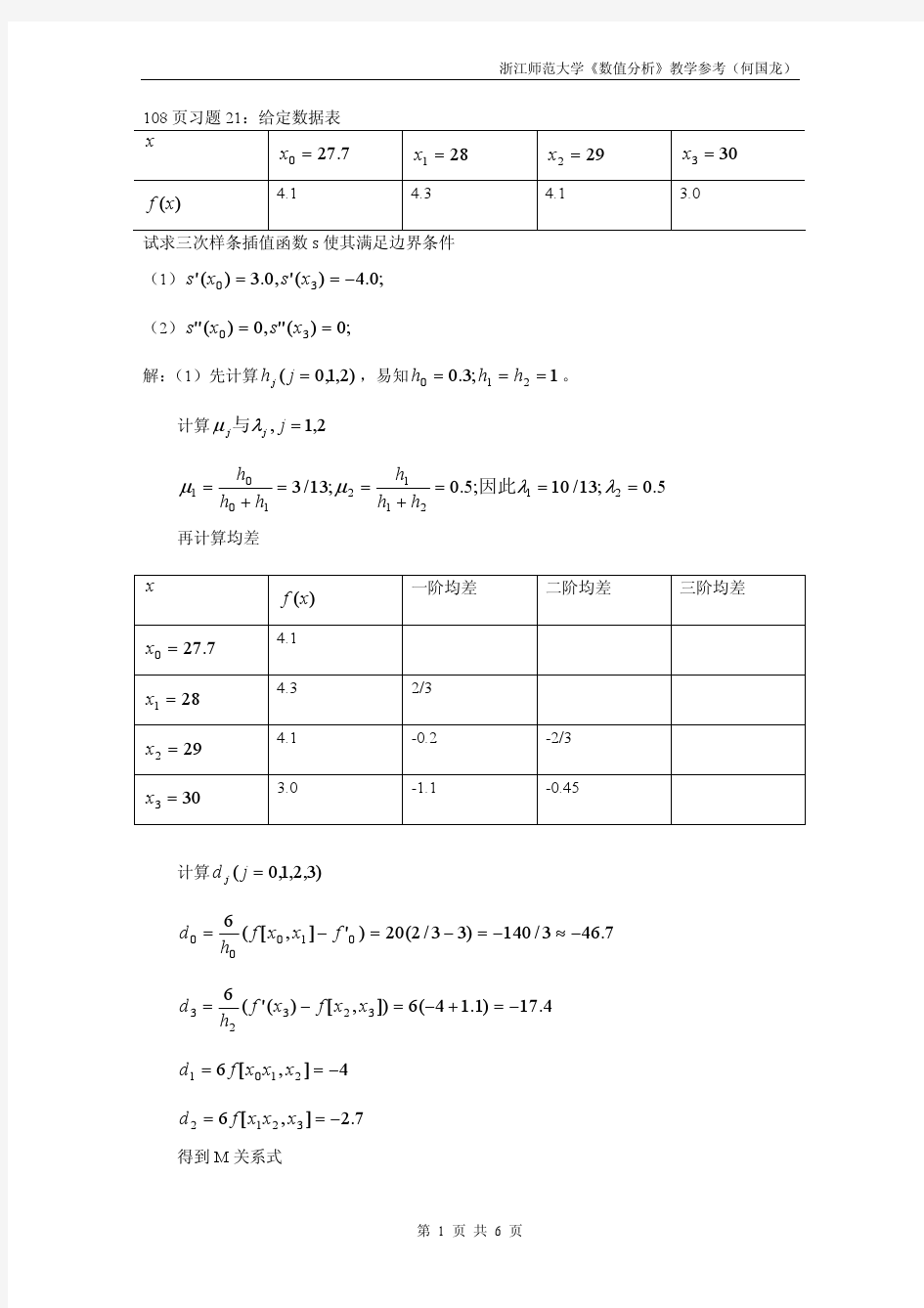 李庆扬,王能超,第4版数值分析答案ex2122