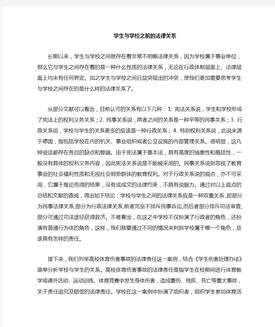 学生与学校法律关系