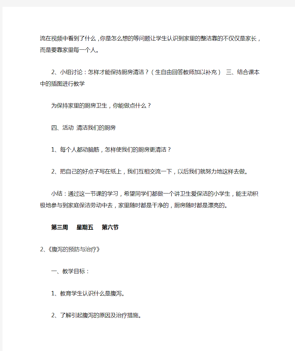 五年级下册健康教育教案(北京大学出版社)
