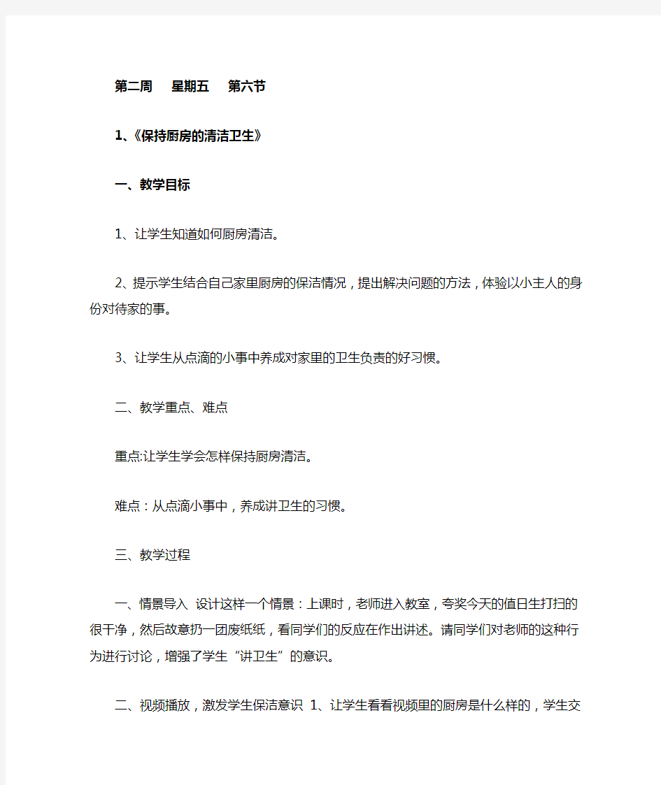 五年级下册健康教育教案(北京大学出版社)