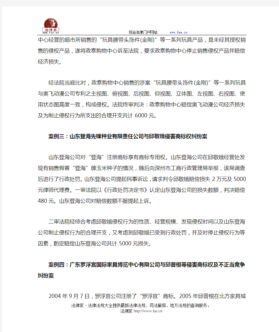 河北省高级人民法院公布十起知识产权典型案例