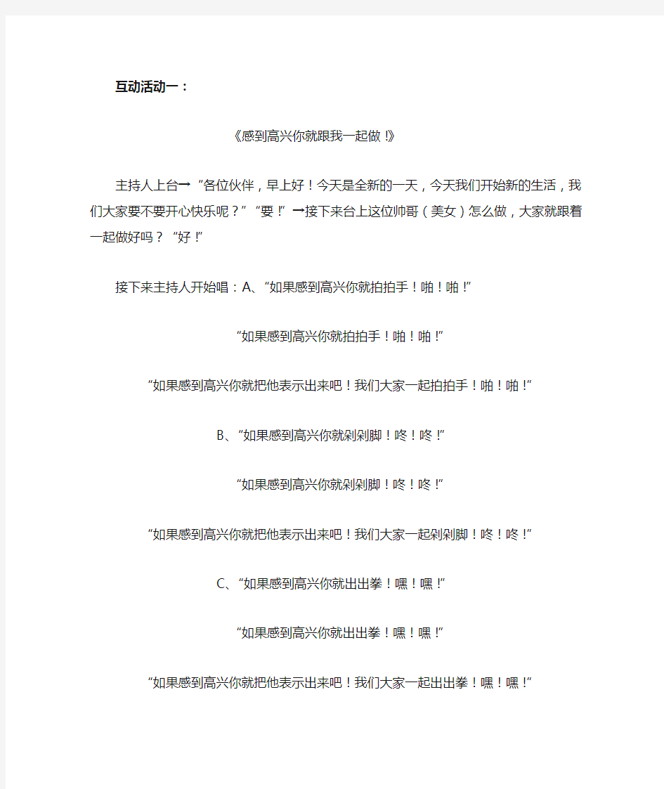 公司晨会小游戏活动