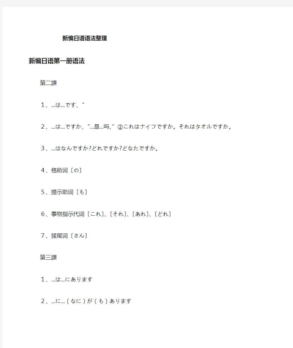 新编日语 第一册语法整理版