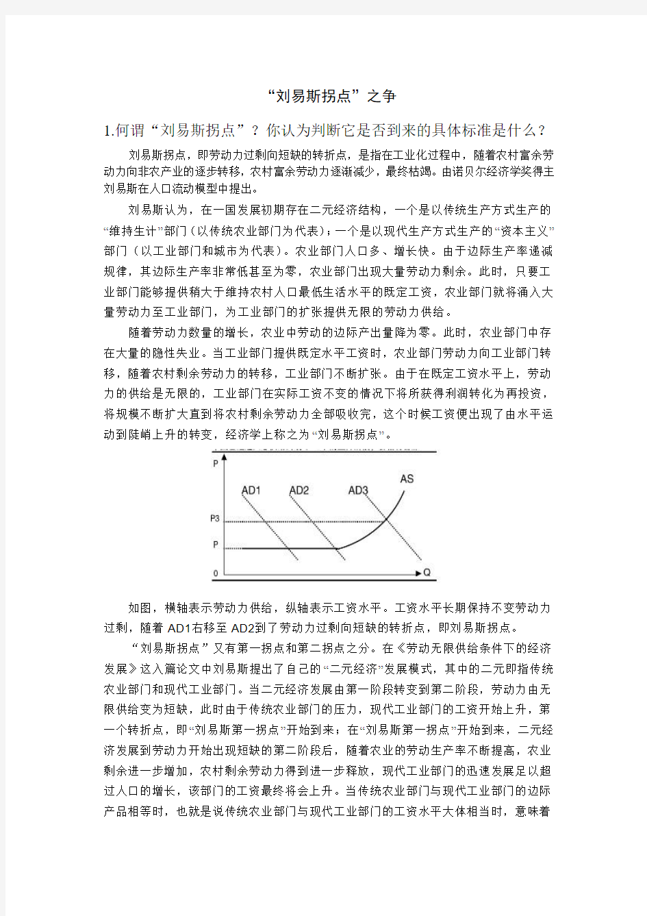 浅谈劳动经济学之刘易斯拐点