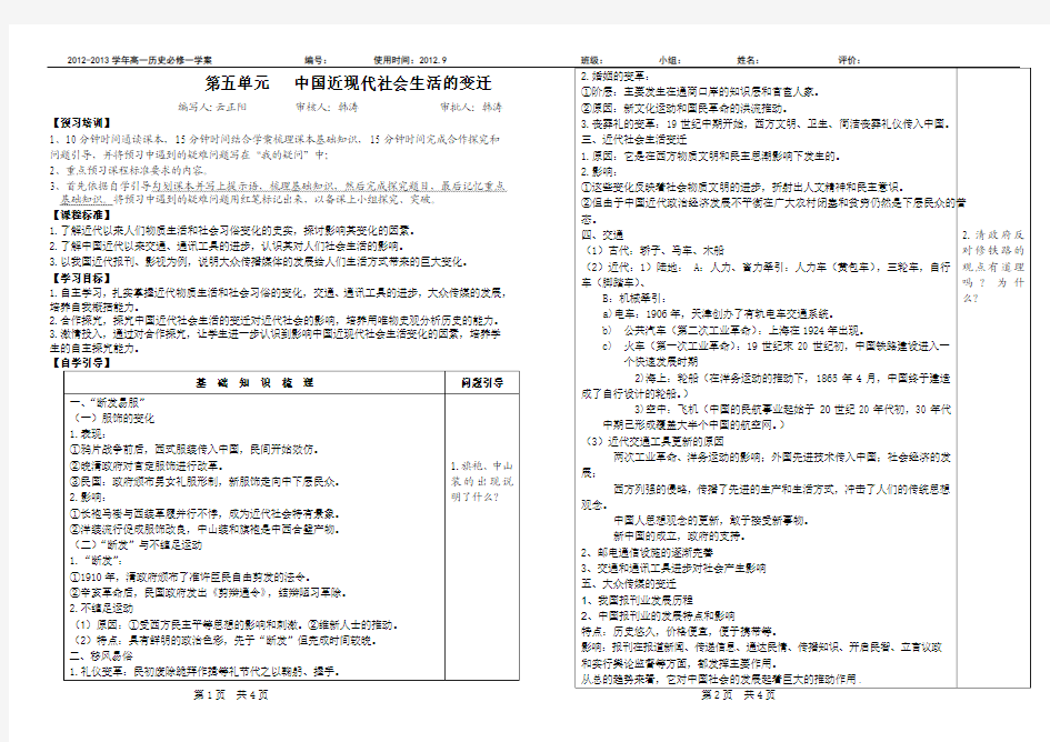 中国近代社会生活的变迁