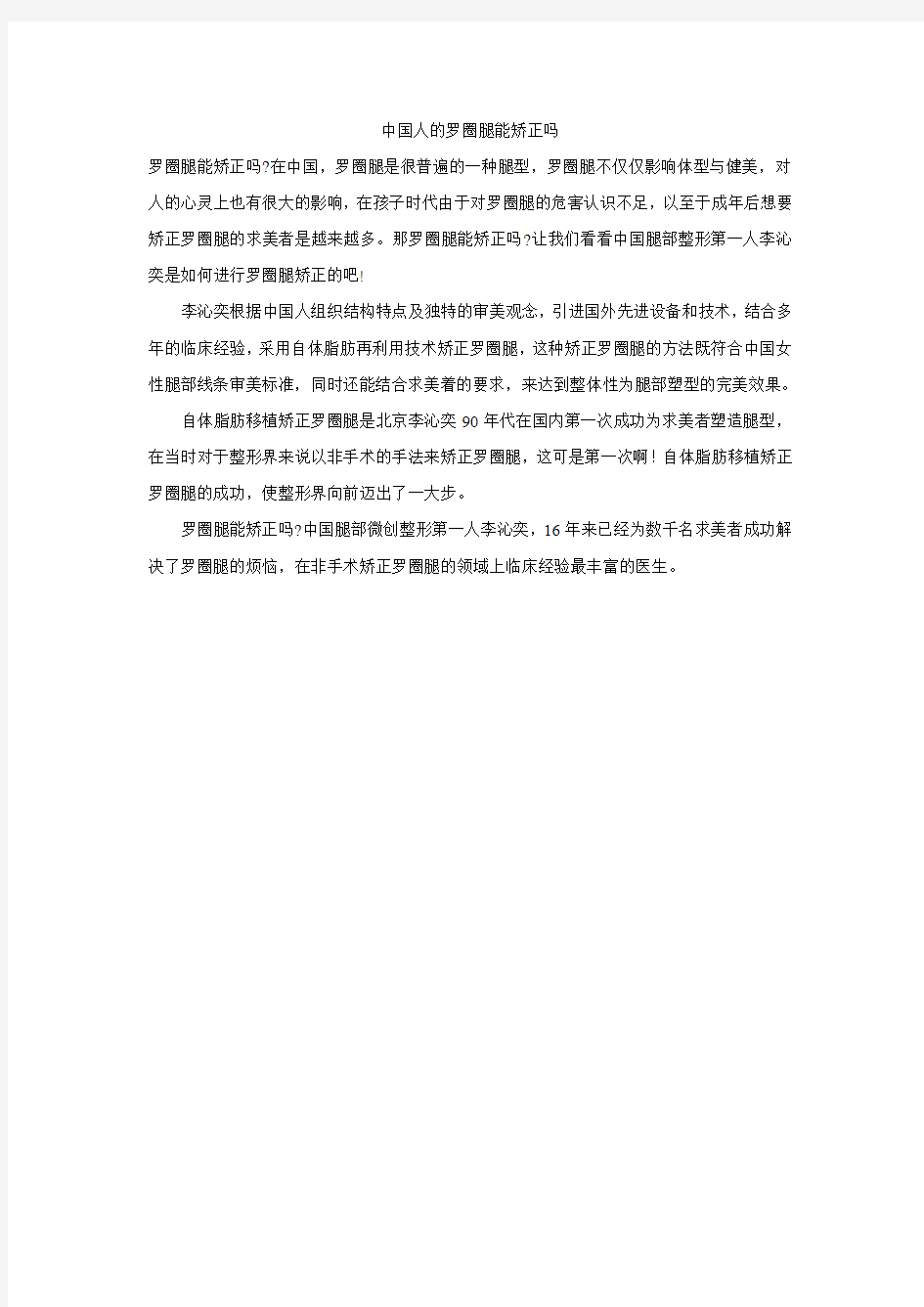 中国人的罗圈腿能矫正吗