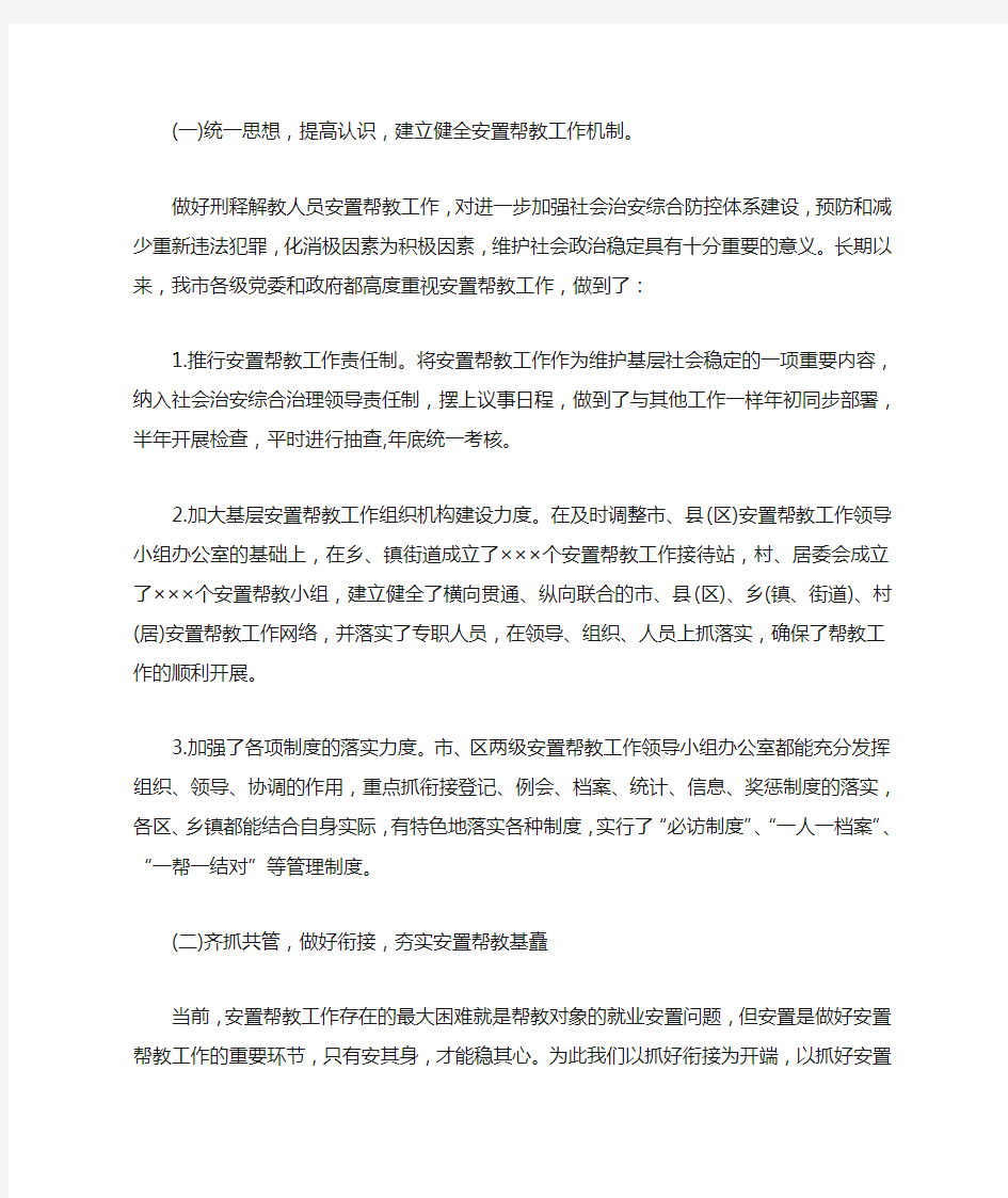 乡镇安置帮教工作总结